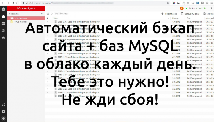 Установка на VPS системы резервного копирования сайта, MySQL
