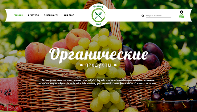 Магазин органических продуктов