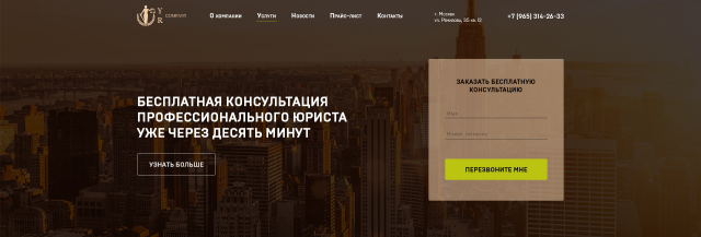 Корпоративный сайт для юридической компании YR