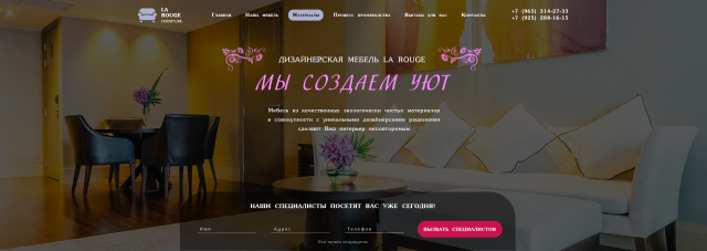 Мебельная компания La Rouge