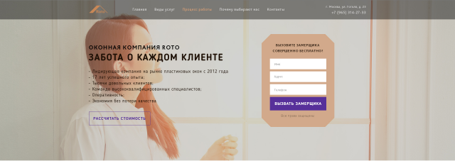 Оконная компания Roto