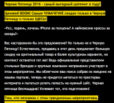 Текст для ежегодной распродажи "Черная пятница"