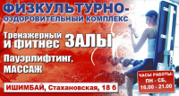Тренажерный зал