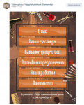 Оформление группы "Народная цирюльня". Меню