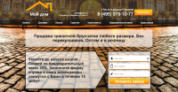 Посадочная страница для орг. "Мой Дом". Гранитная брусчатка