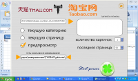 Парсеры сайтов (на примере ТАОБАО)