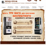 "Венд-Проф"
