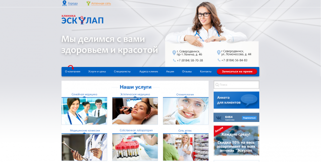 Дизайн сайта клиники Эскулап