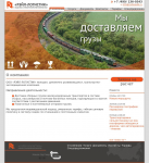 Сайт-визитка, транспортная компания
