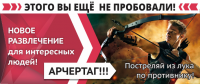 Арчертаг