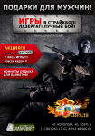 Плакат страйкбол к 23 февраля
