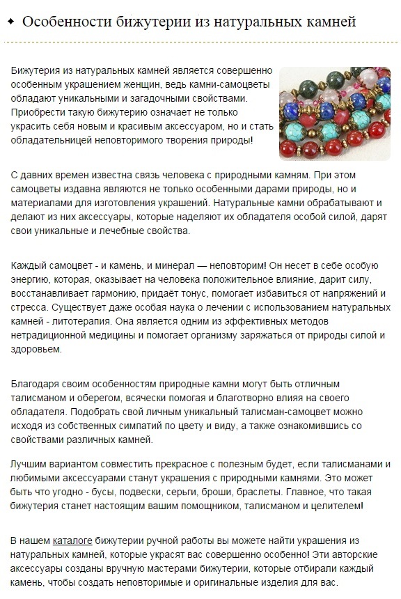 Статьи для интернет-магазина_бижутерия_2.jpg