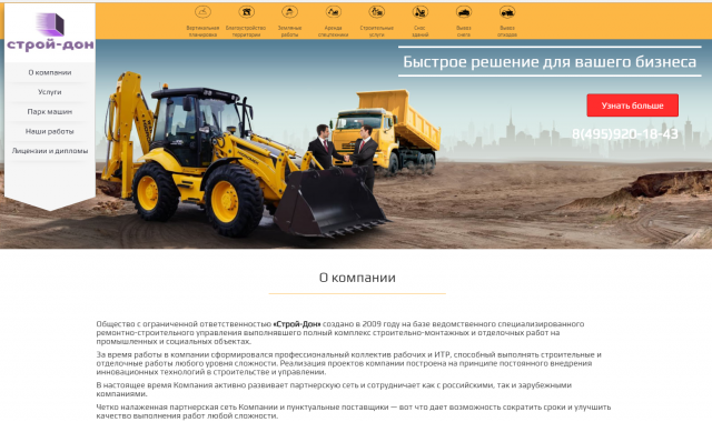 Сайт "строй дон"
