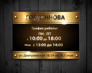 Табличка