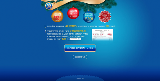 ТМ Nestle - Мороженное 48 kopeek