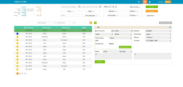 ERP система для парковок
