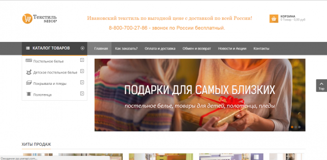 Интернет магазин текстильной продукции
