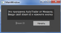 Мониторинг Steam Оффлайн-Трейдов