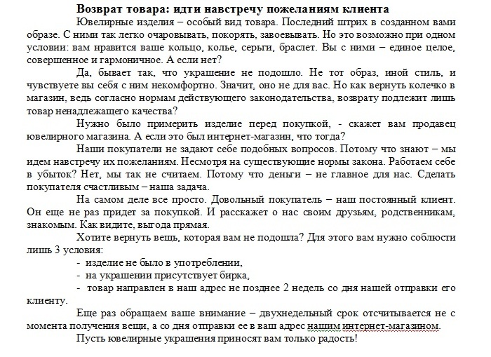 возврат товара.jpg