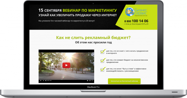 Разработкфа Промо сайта вебинара