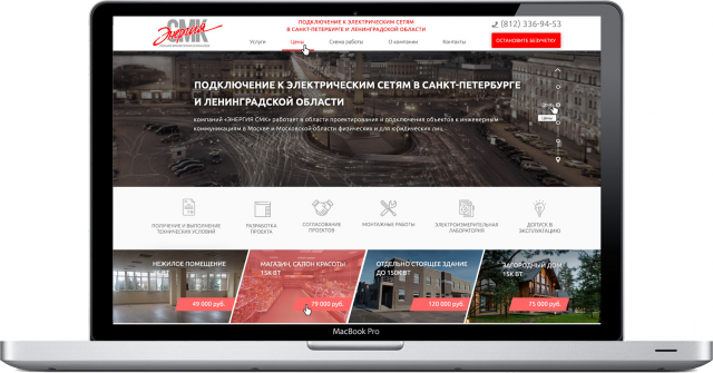 Разработка Корпоративного сайта "Энергия СМК"