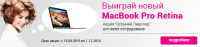 Баннер акция Apple