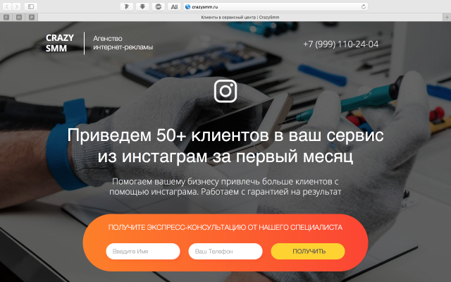 Landing Page для инстаграм бустера