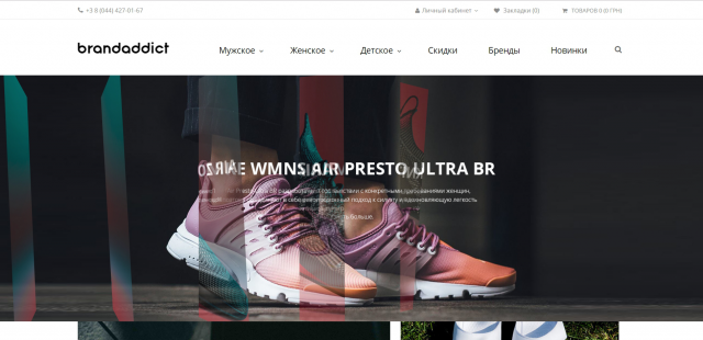 brandaddict.com.ua