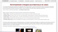 Изготовление выставочных стендов на заказ