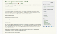 Для чего нужна оптимизация сайта?