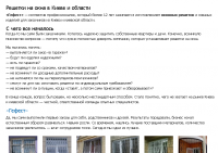 Текст на главную страницу сайта производителя решеток на окна