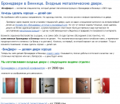 Текст на главную страницу сайта производителя дверей