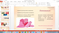 презентация спа продуктов