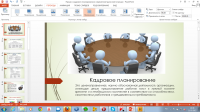 Процесс кадрового планирования в современных условиях