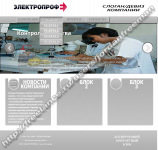 электропроф, визитка, редизайн