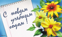 Первый раз в первый класс