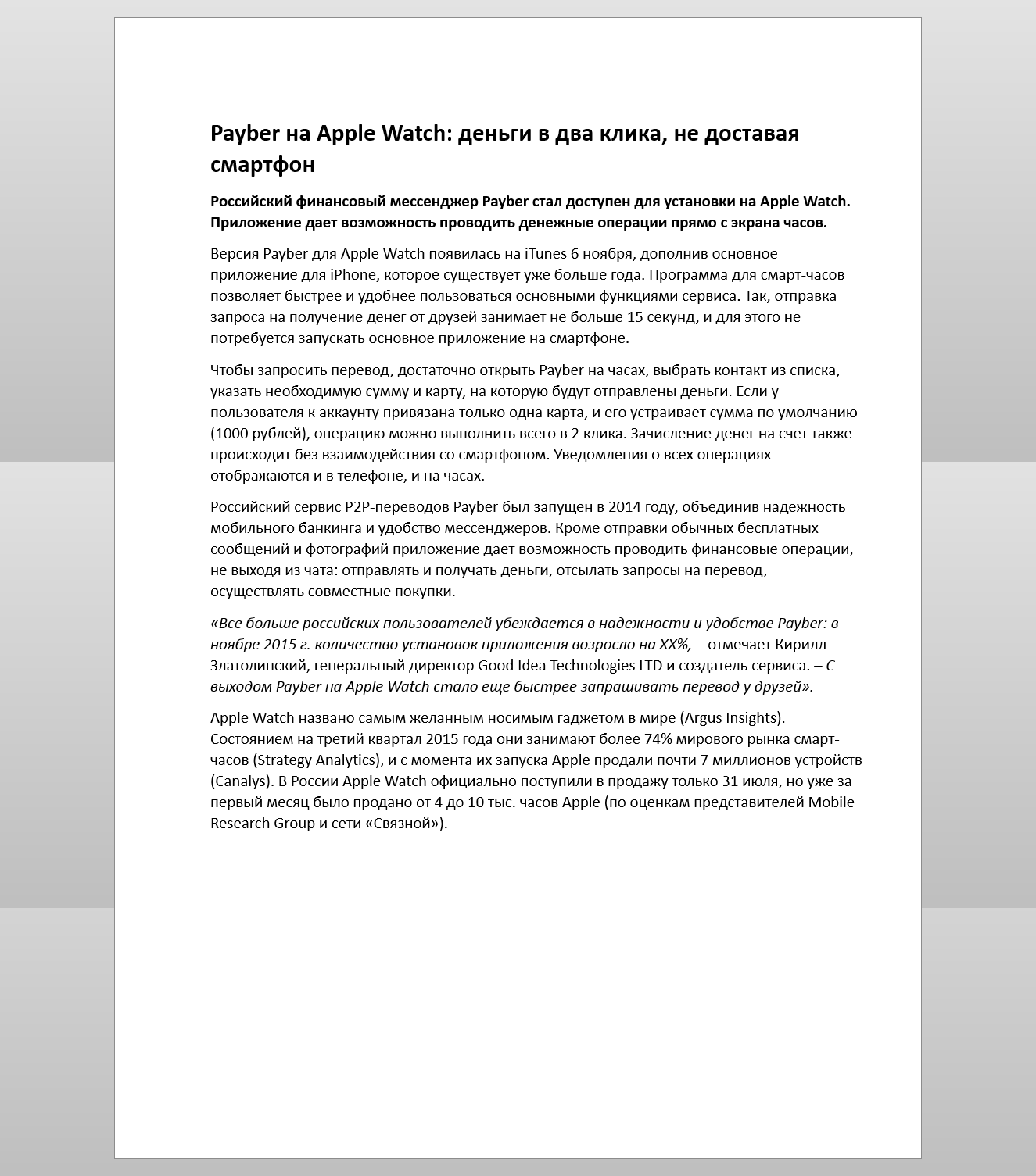 Payber на Apple Watch