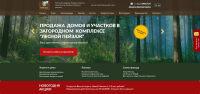 Продажа коттеджей в комплексе "Лесной пейзаж"