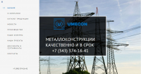 Лендинг Свердловского завода металлоконструкций