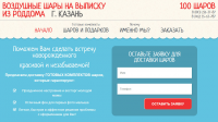 Воздушные шары на выписку из роддома в Казани