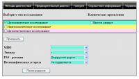 Модуль поиска системы диагностики острых лейкозов