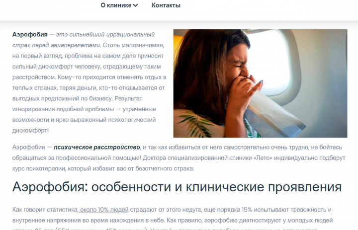 Аэрофобия