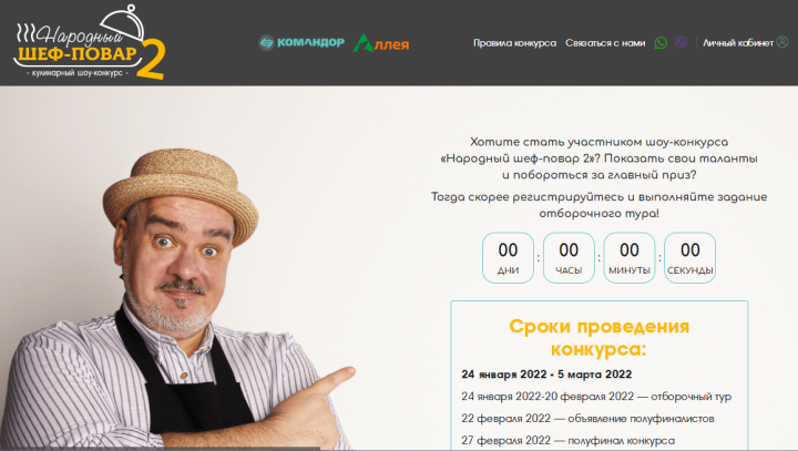 Кулинарный конкурс