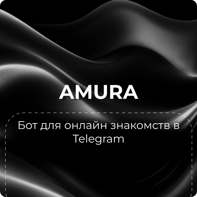 БОТ ДЛЯ ЗНАКОМСТВ В TELEGRAM