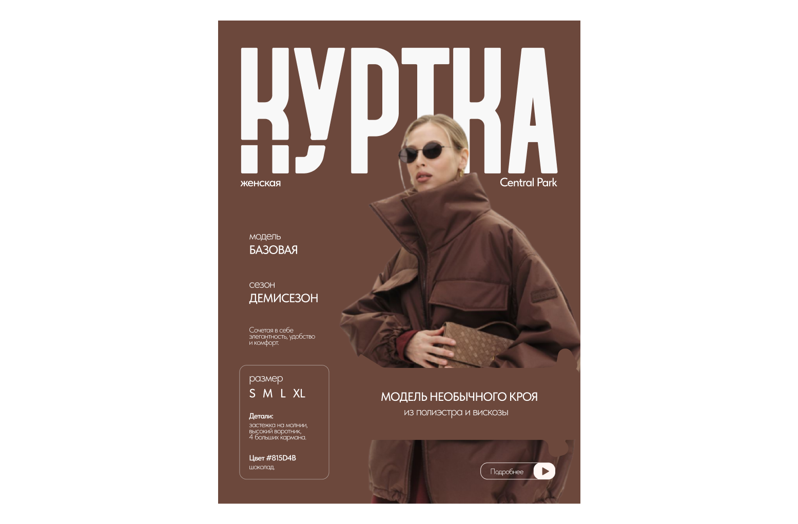 Карточка товара Ozon, Wildberries