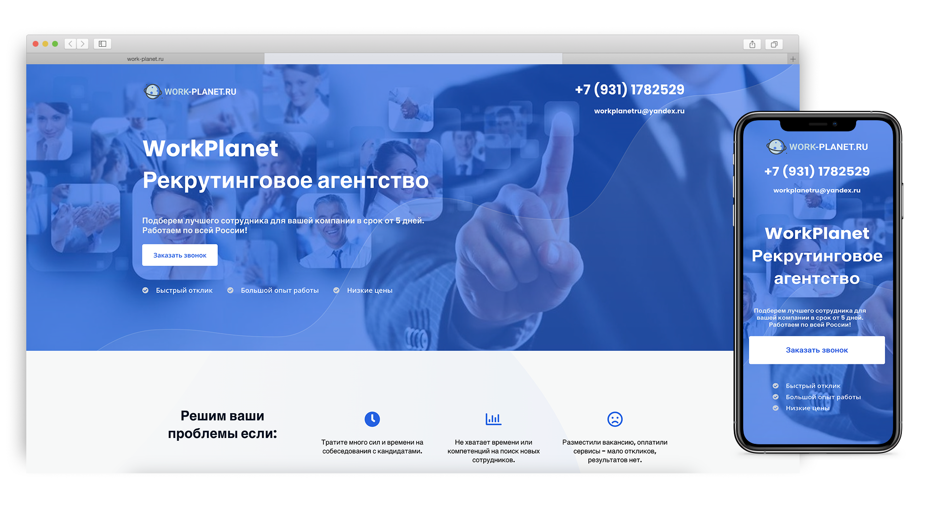 work-planet.ru2.png