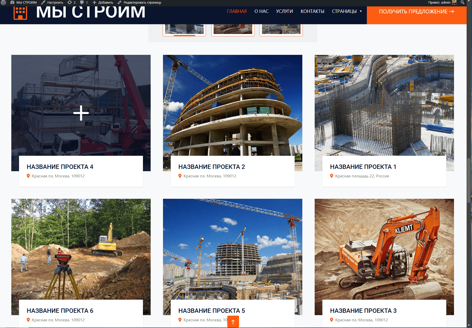 Wordpress сайт