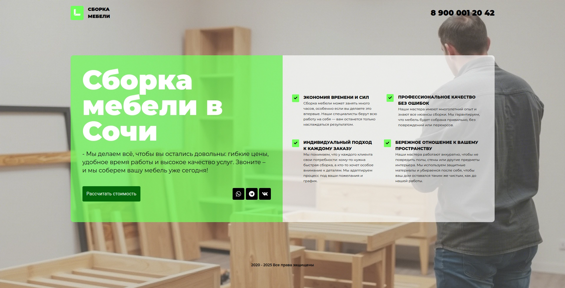 Одноэкранный сайт на WordpPress + Elementor
