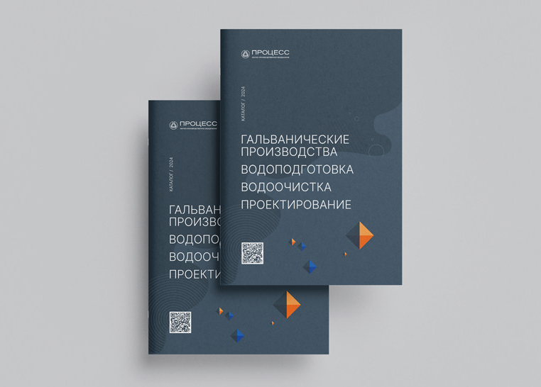 НПО Процесс. Каталог «Гальванические линии»
