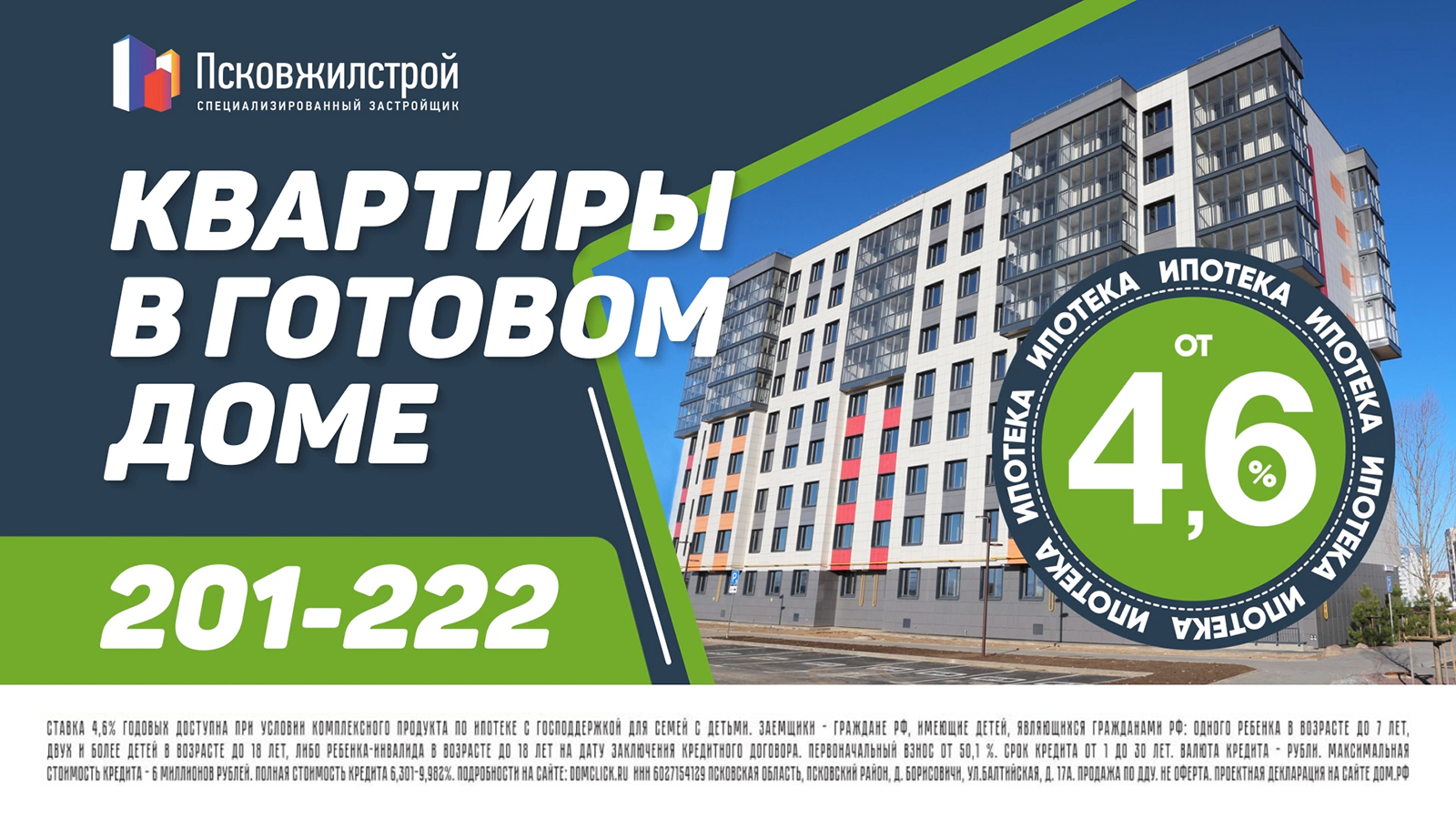Pskovgilstroy_3.jpg